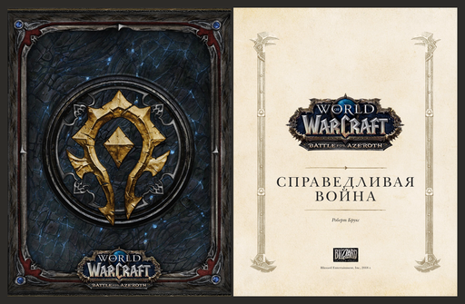 World of Warcraft - Фотообзор коллекционного издания World of Warcraft: Battle for Azeroth 